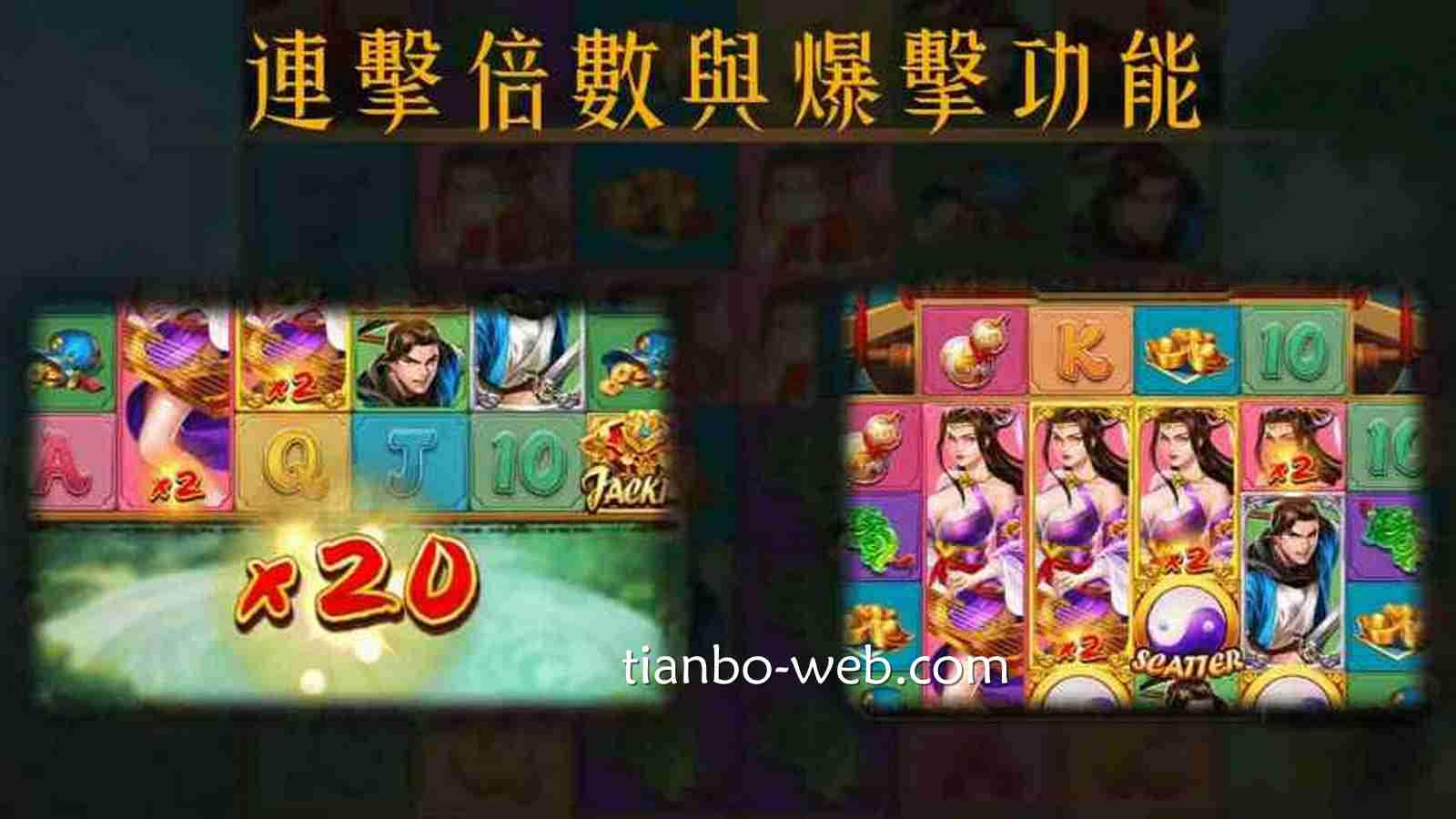 《武侠》老虎机让你热血沸腾，置身快意恩仇的武林之中