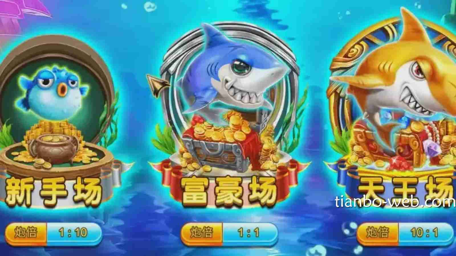 《海霸王》捕鱼游戏怎么玩？在天博捕鱼激发BOSS爆金系统