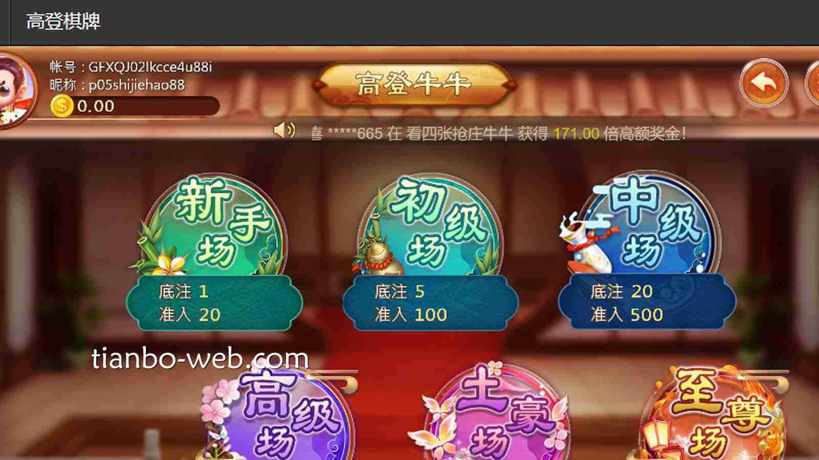 在天博体育高登棋牌玩转《高登牛牛》，尽享公平公正游戏环境