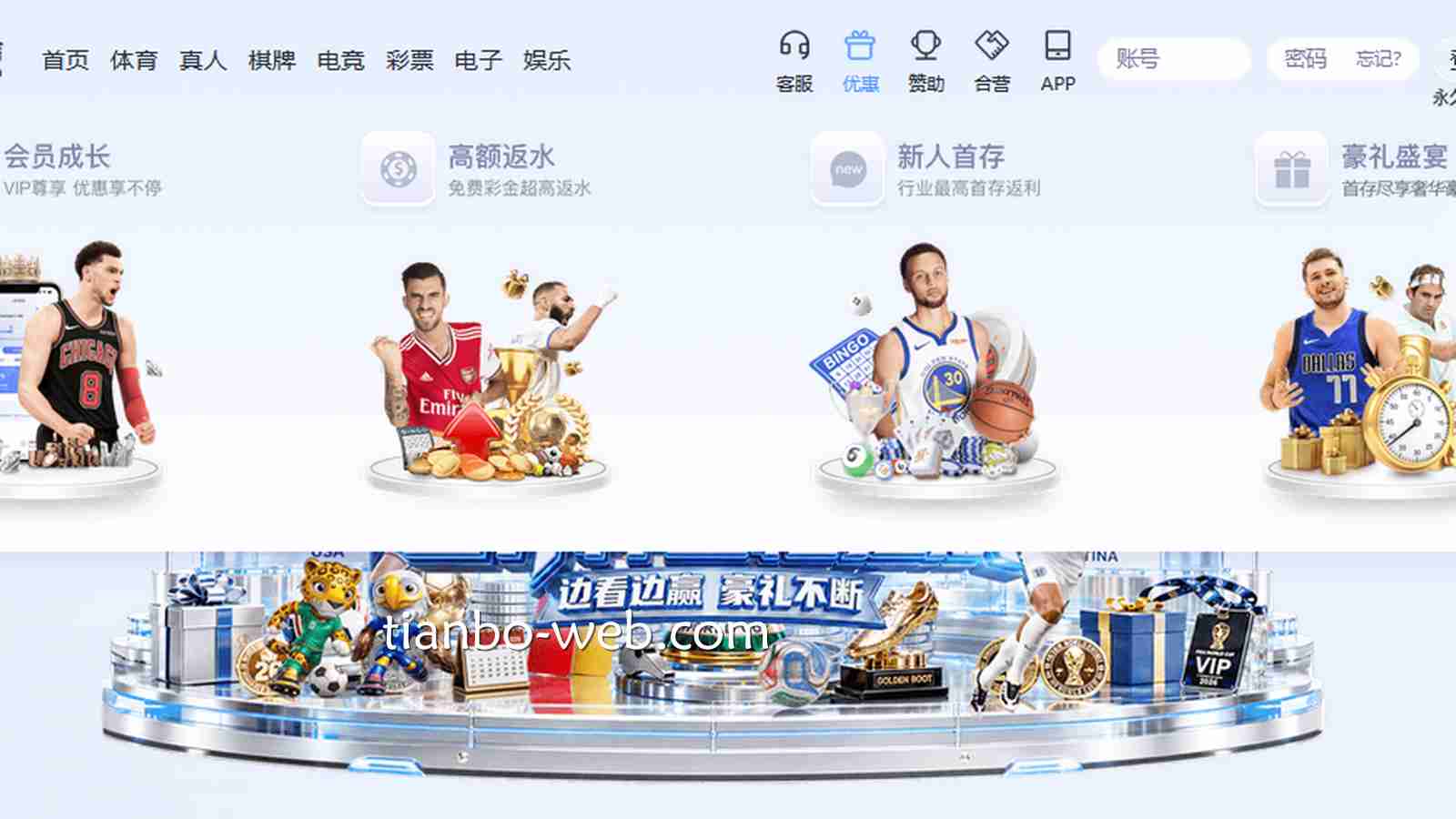 别再盲目追高红利了，天博体育深度解析线上娱乐城首存优惠陷阱