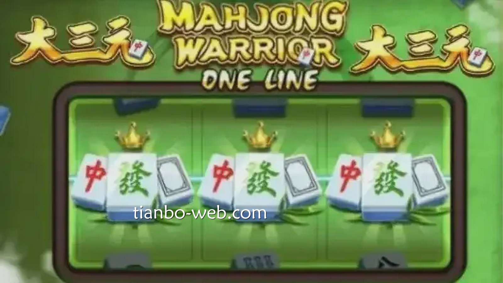 想玩麻将的玩家即刻上桌，一同在天博体育《大三元》麻将会友