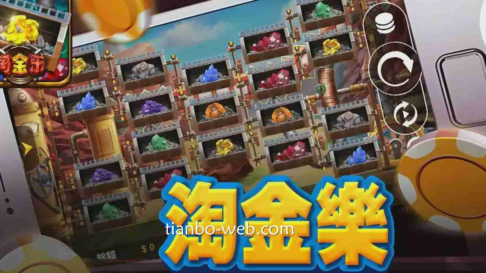 《淘金乐》游戏让你引爆2000倍彩金，淘金不停歇