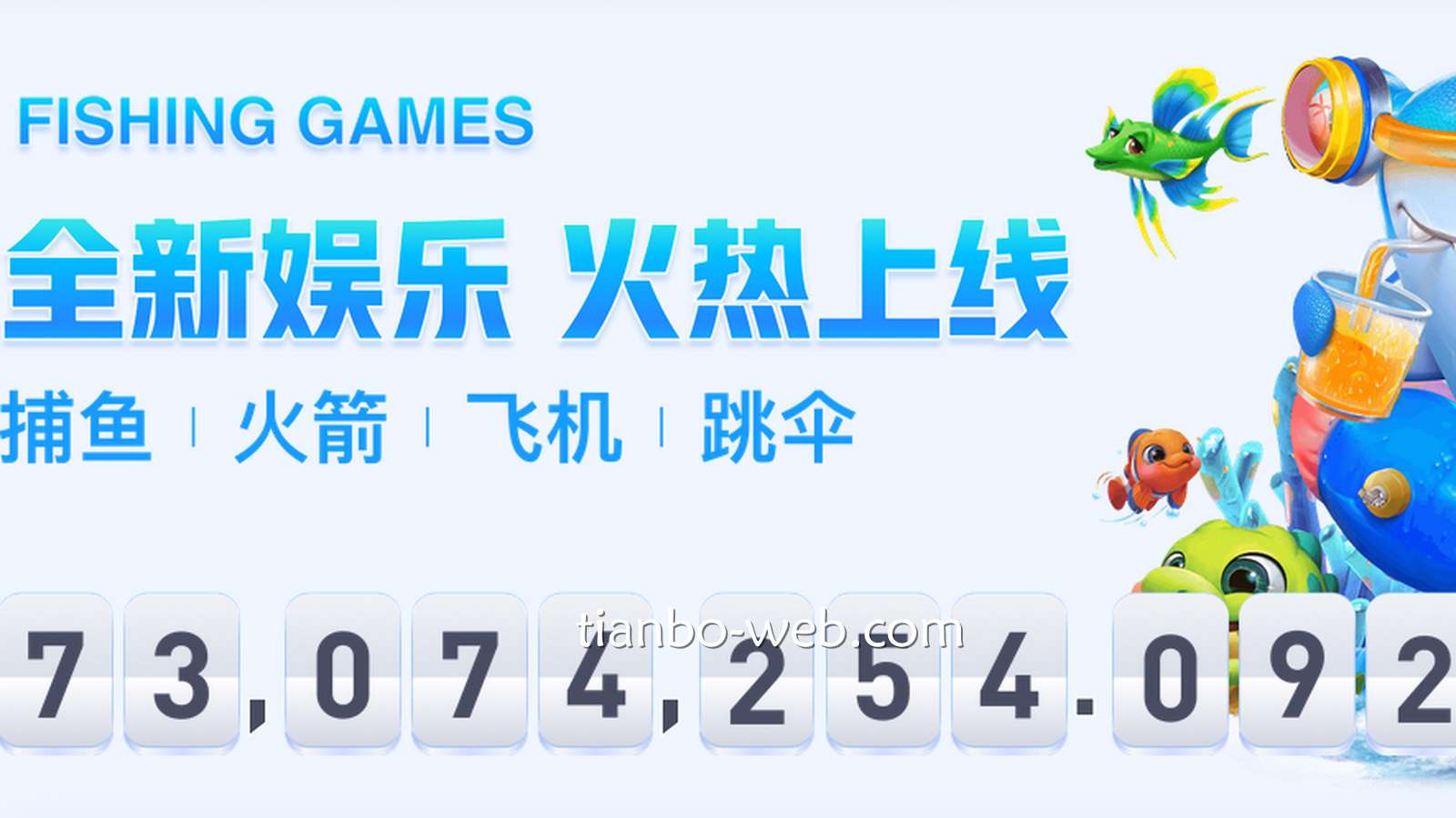 天博：选择合适的平台免费试玩，规避娱乐城输钱命运