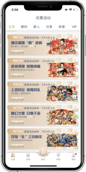 天博优惠活动